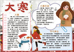 冬季小报