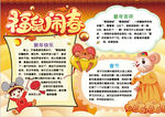 鼠年春节小报