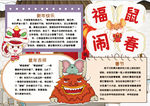 鼠年春节小报