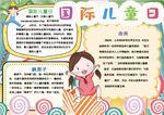 儿童节小报