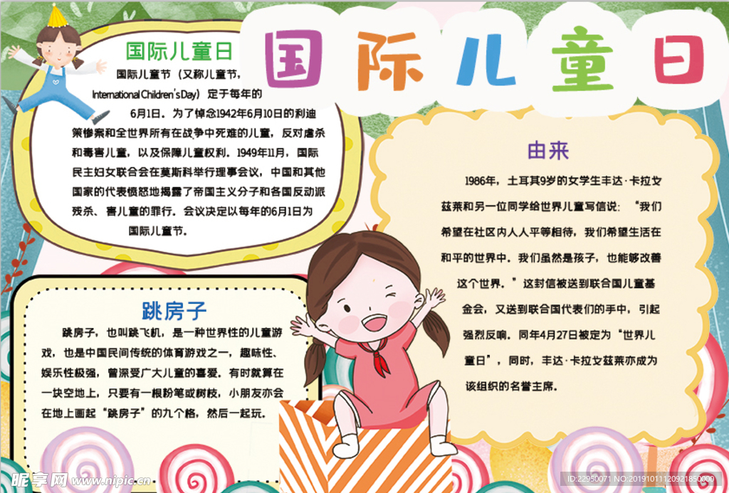 儿童节小报