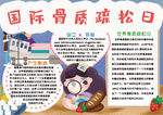 健康小报