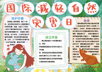自然灾害小报