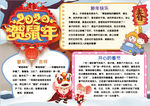 春节小报