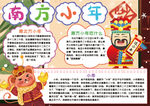 春节小报