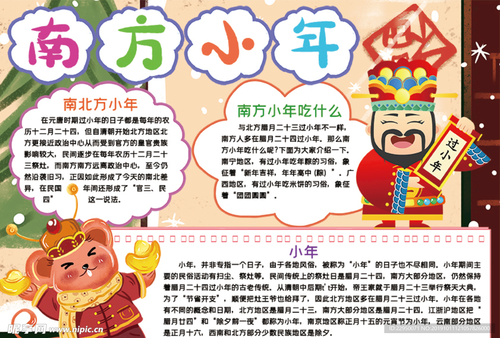 春节小报