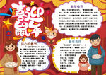 鼠年春节小报