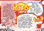 春节小报