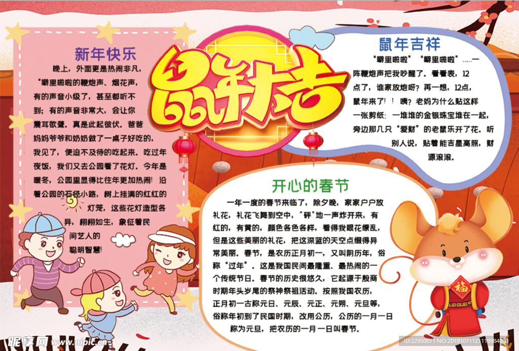 春节小报