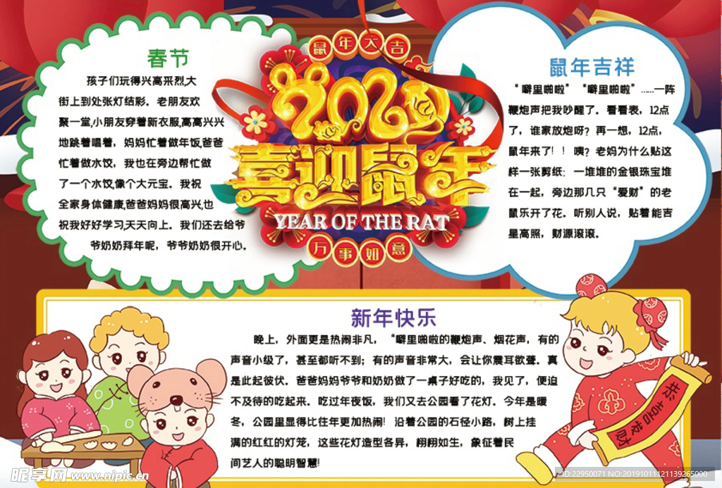 鼠年春节