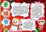 圣诞节小报