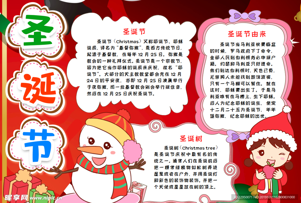 圣诞节小报