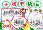 圣诞节小报