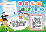 体育小报