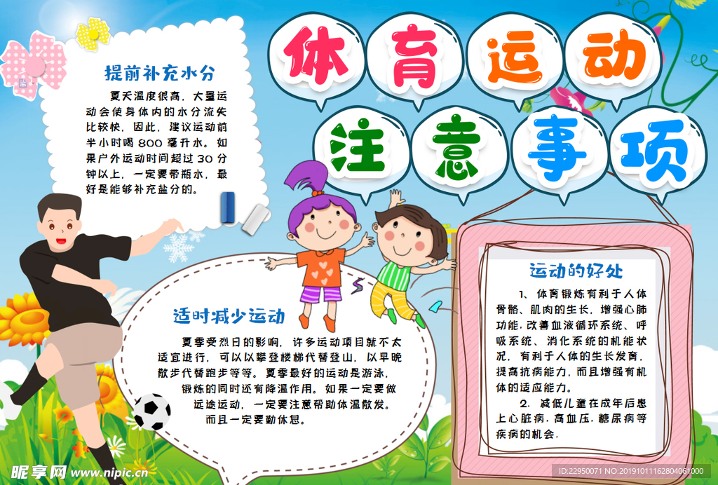 体育小报