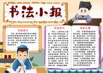书法小报