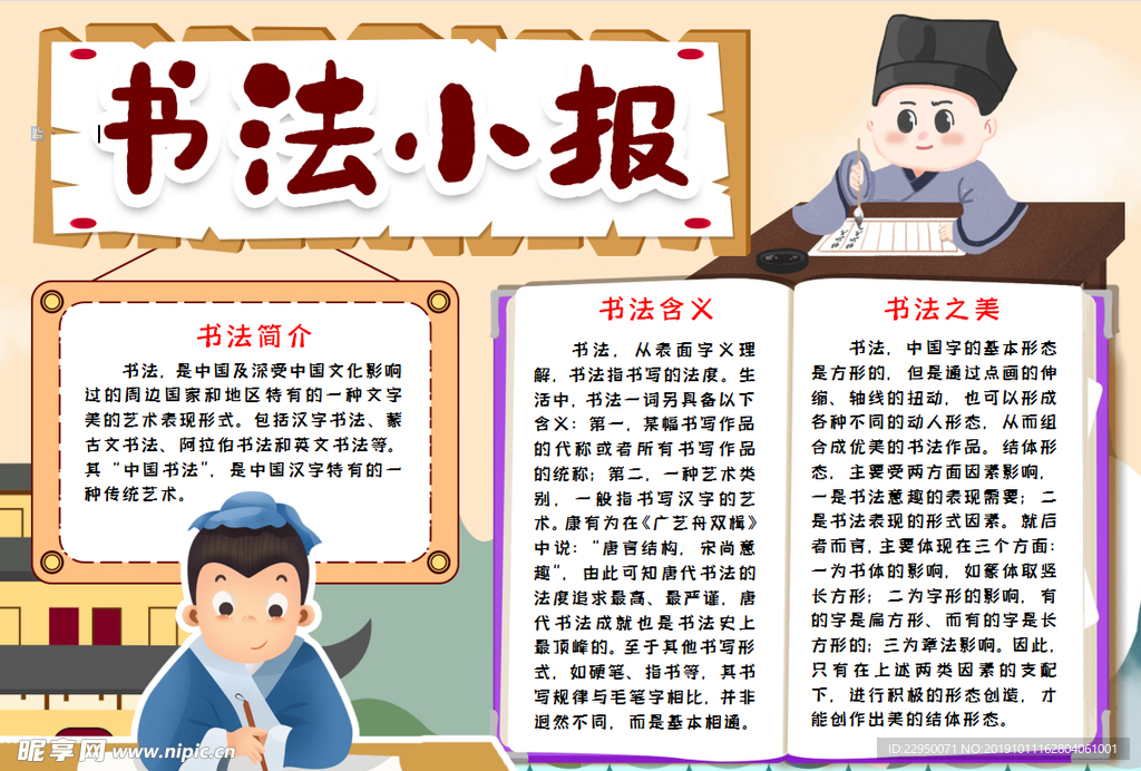书法小报