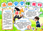 运动小报