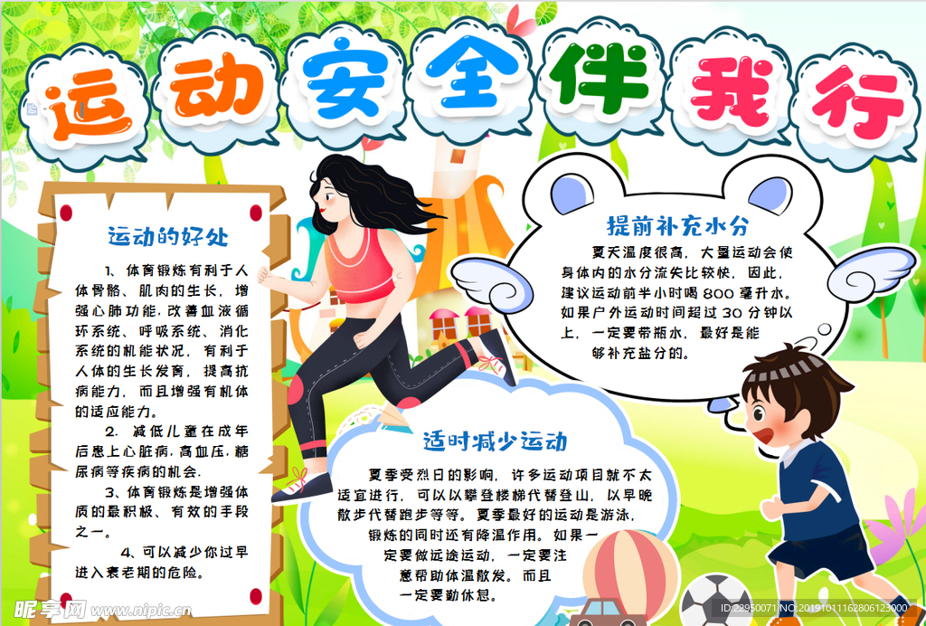 运动小报