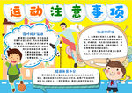 运动小报