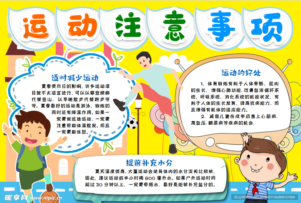 运动小报