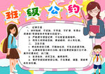 班级公约