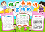 普通话小报