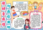 普通话小报