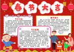 春节小报