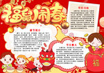 春节小报