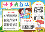 读书小报
