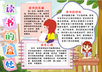 读书小报