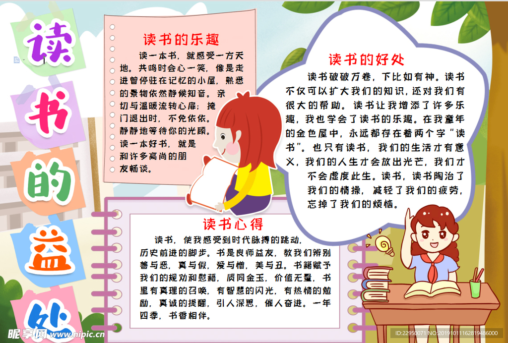 读书小报