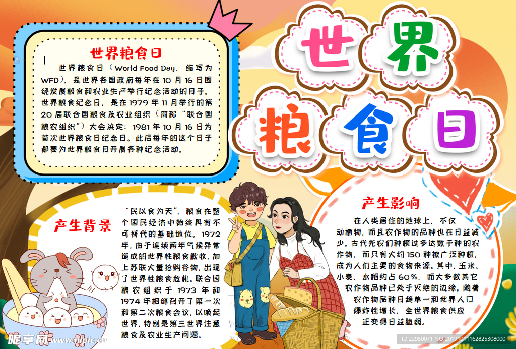 粮食小报