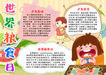 粮食小报