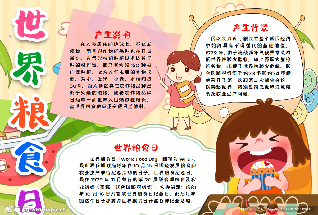 粮食小报