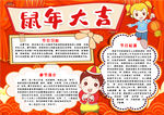 鼠年春节小报