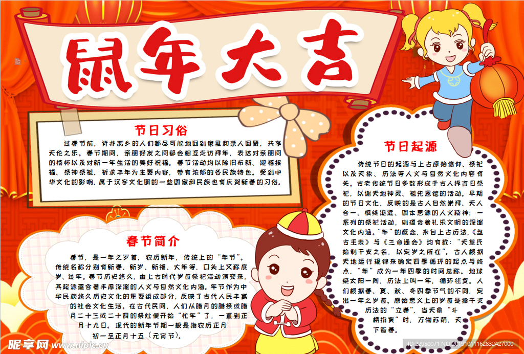 鼠年春节小报