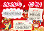 春节小报