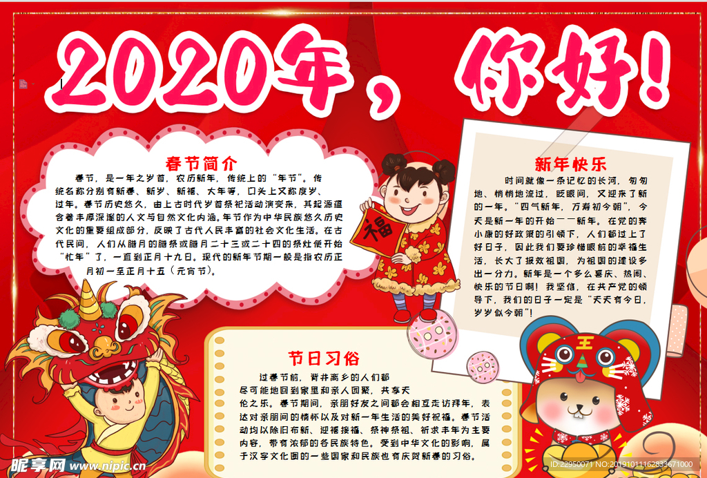 春节小报