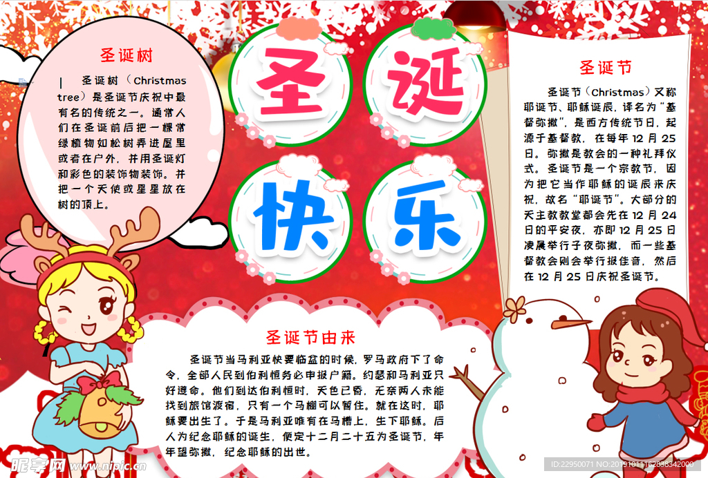 圣诞节小报