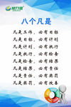 八个凡是企业制度牌