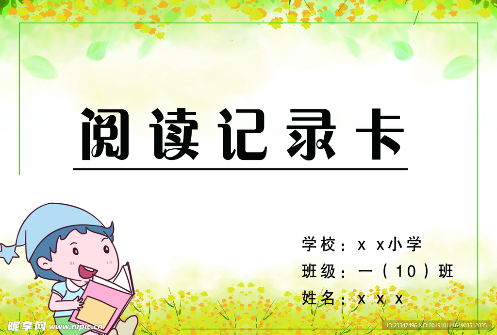阅读记录卡