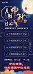中秋活动展架