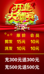 开业海报
