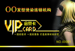 会员卡