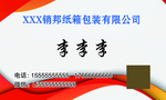 包装名片