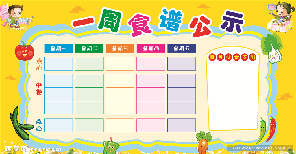 一周食谱