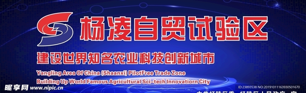 杨凌自贸区试验区