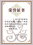 荣誉证书